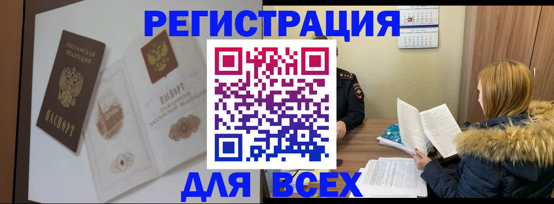 прописка регистрация в Читинской области