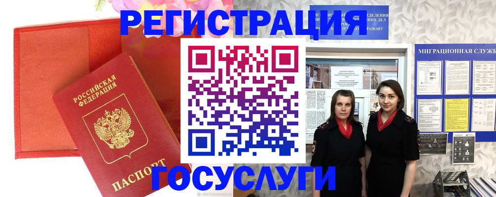 прописка для работы в Читинской области